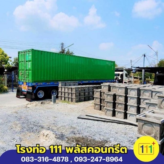 บ่อพักน้ำสำเร็จรูป ราคาขายส่ง นครปฐม