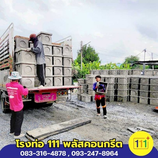 โรงงานบ่อพักคอนกรีตราคาถูก นครปฐม - โรงงานผลิตท่อใยหิน นครปฐม - โรงท่อ 111พลัสคอนกรีต